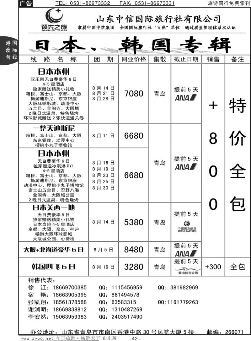 42p领先之旅