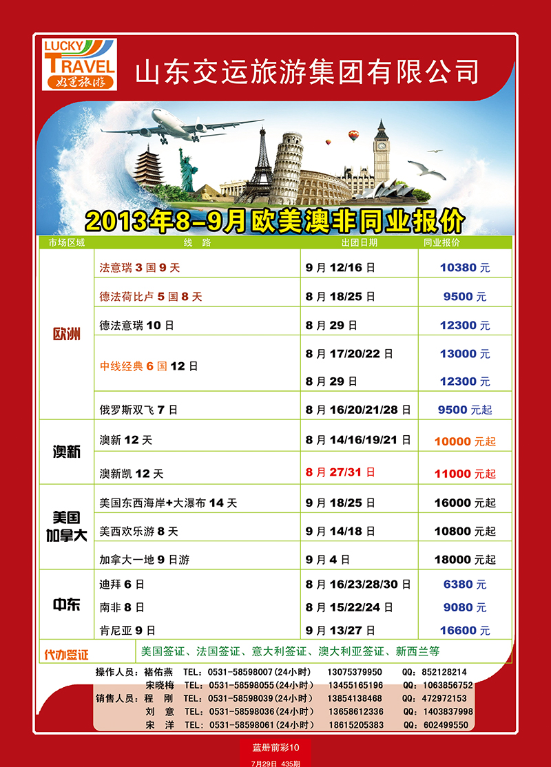 蓝册前彩10交运欧美澳非