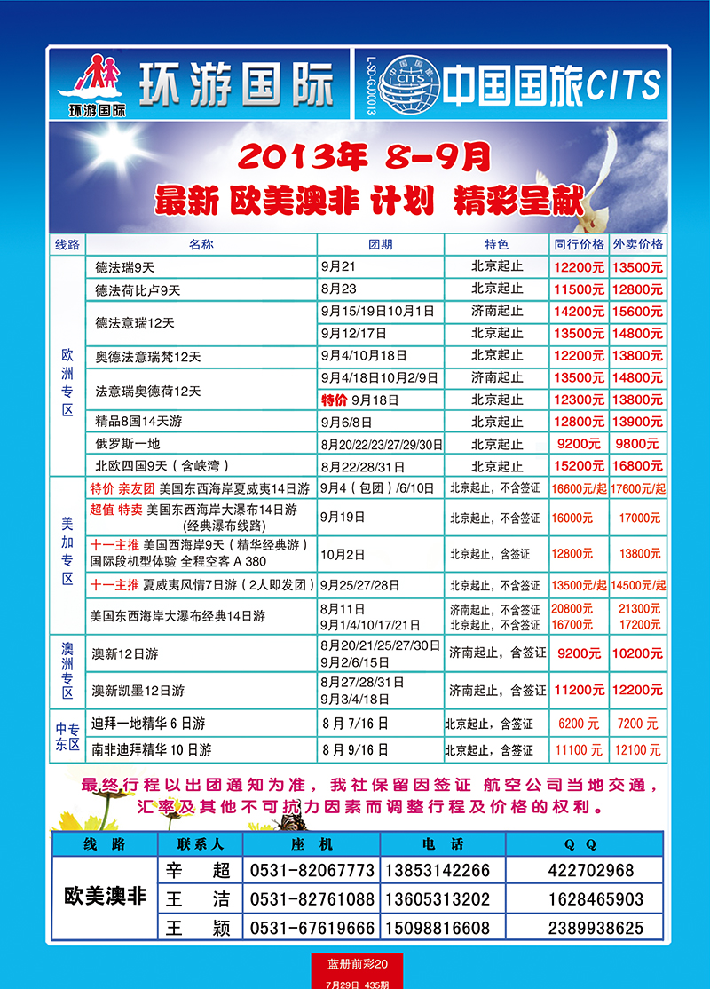 蓝册前彩20中国国旅欧美澳非3