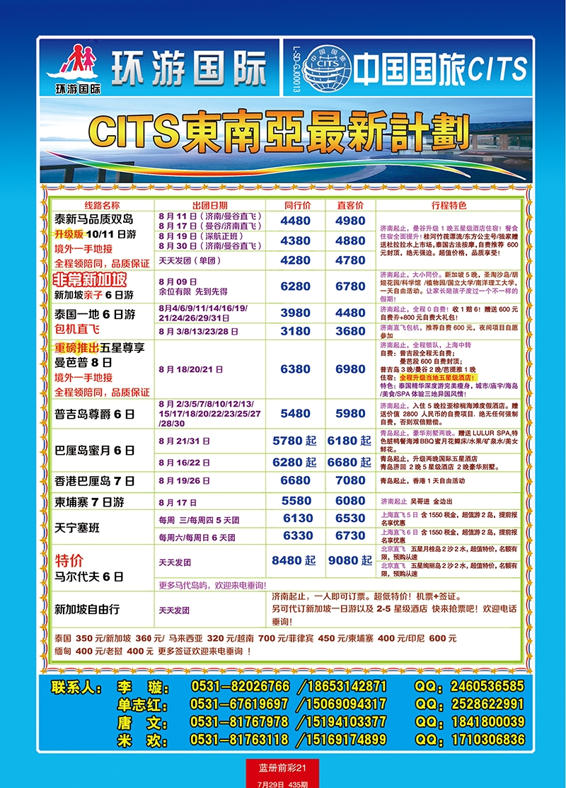 蓝册前彩21中国国旅东南亚4