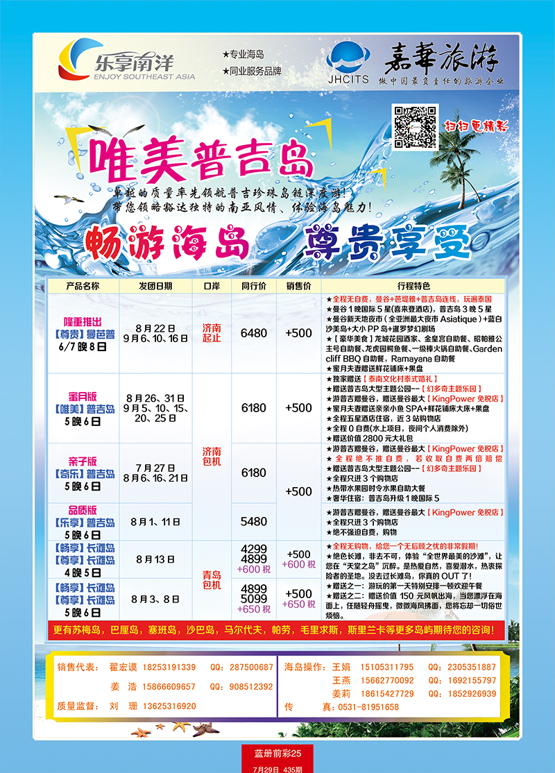 蓝册前彩25嘉华东南亚