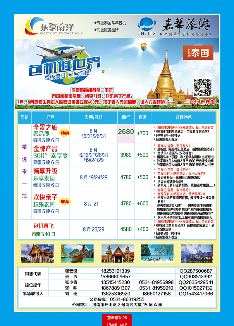 蓝册前彩26嘉华国旅-包机