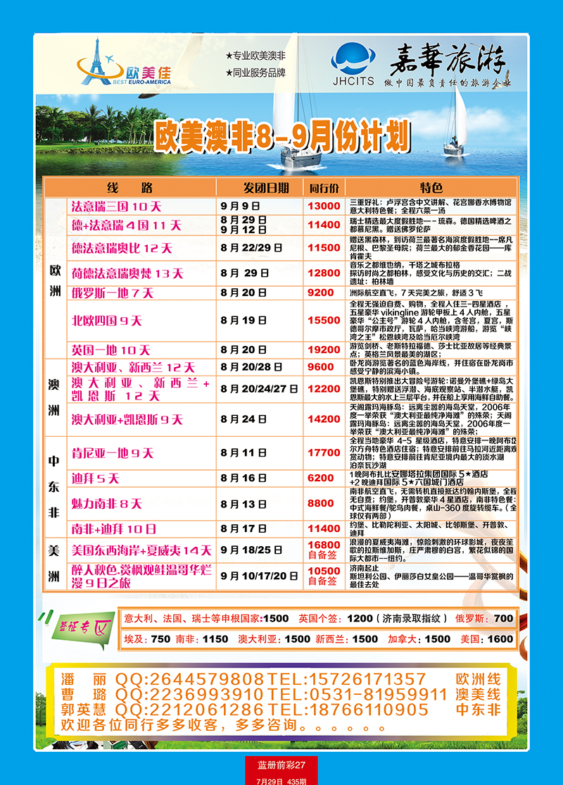 蓝册前彩27嘉华国旅-欧美