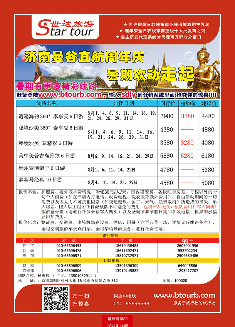 蓝册前彩29世达旅游