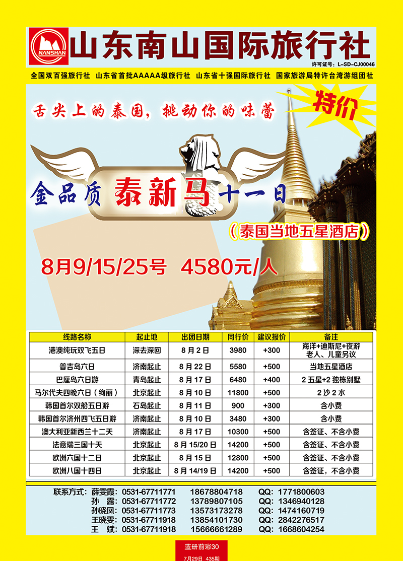 蓝册前彩30山东南山国际旅行社