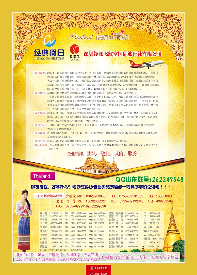 蓝册前彩32济南版经典假日--东南亚全国集散中心1