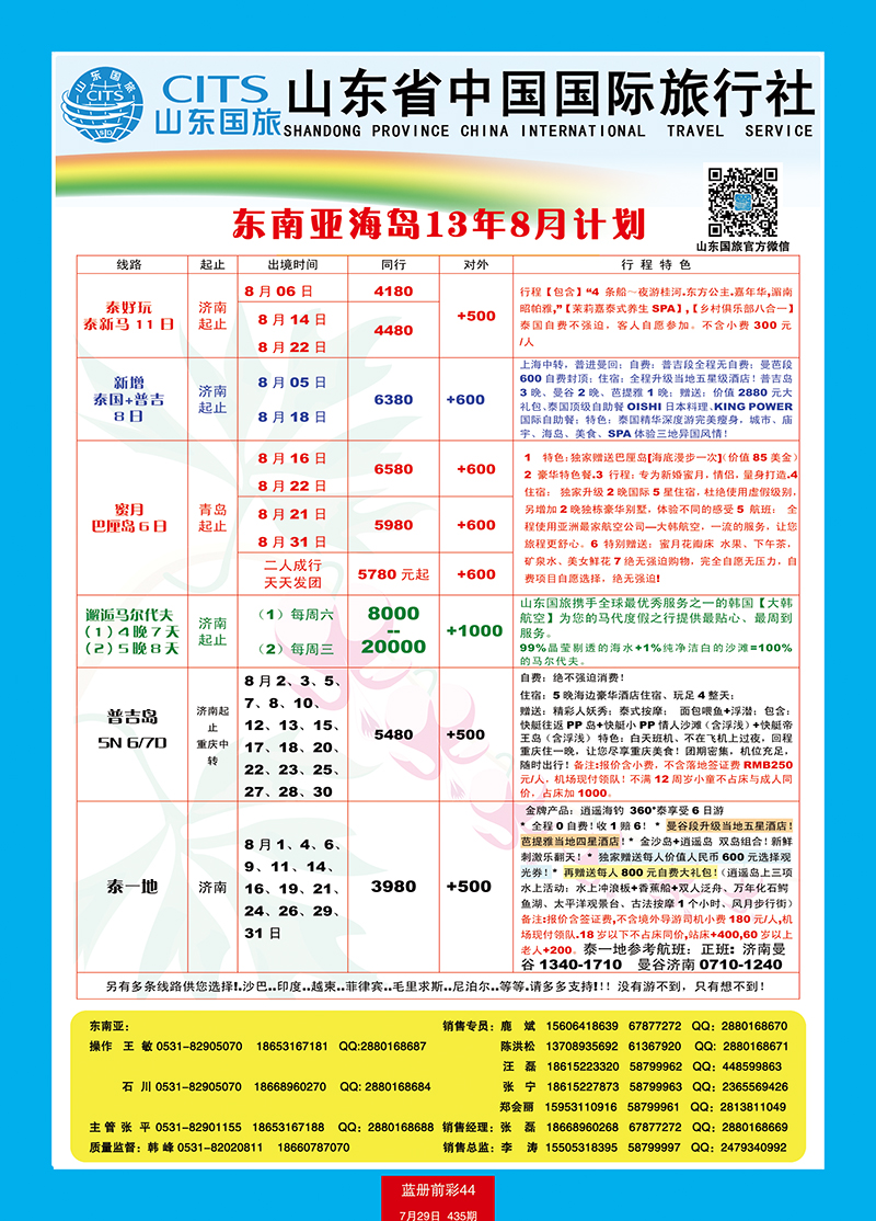蓝册前彩44山东省中国旅行社-东南亚