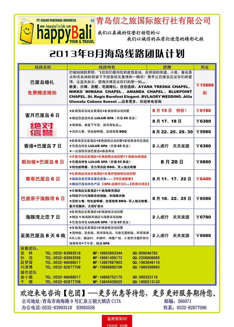 蓝册前彩52中信巴厘