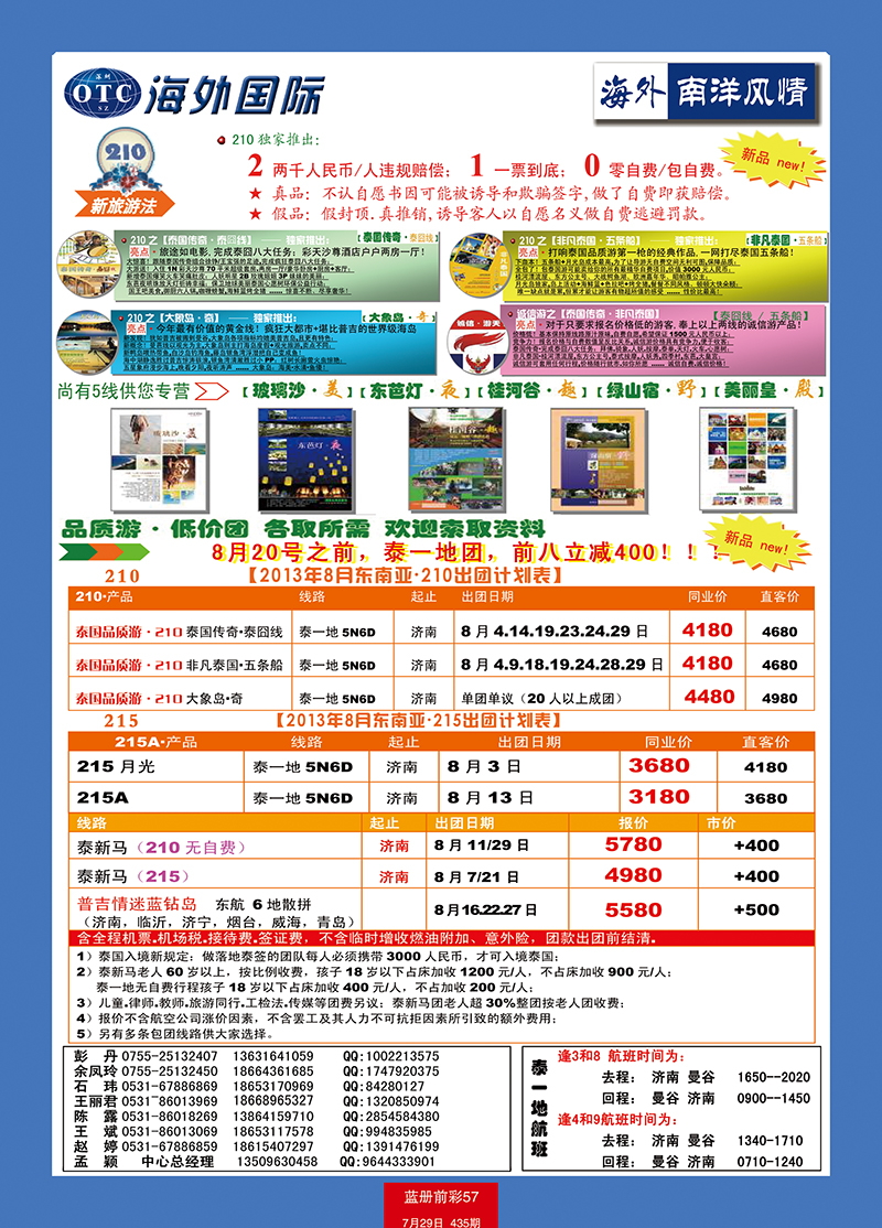 蓝册前彩57海外国际-全国各分公司加盟022