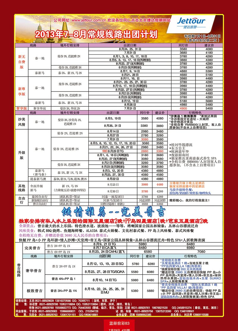 蓝册前彩83北京捷达国际旅行社2