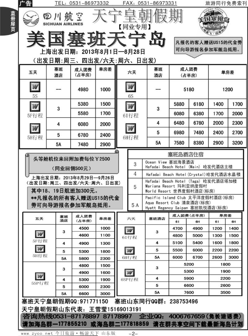蓝册扉页2p塞班岛包机