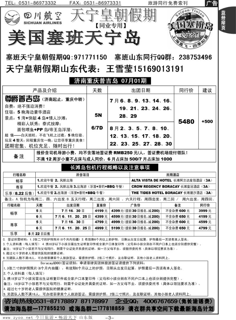 蓝册扉页3p塞班岛包机