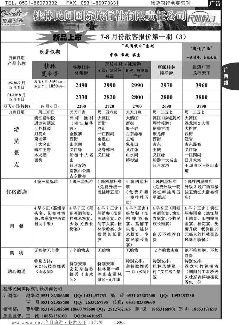 85p桂林民间