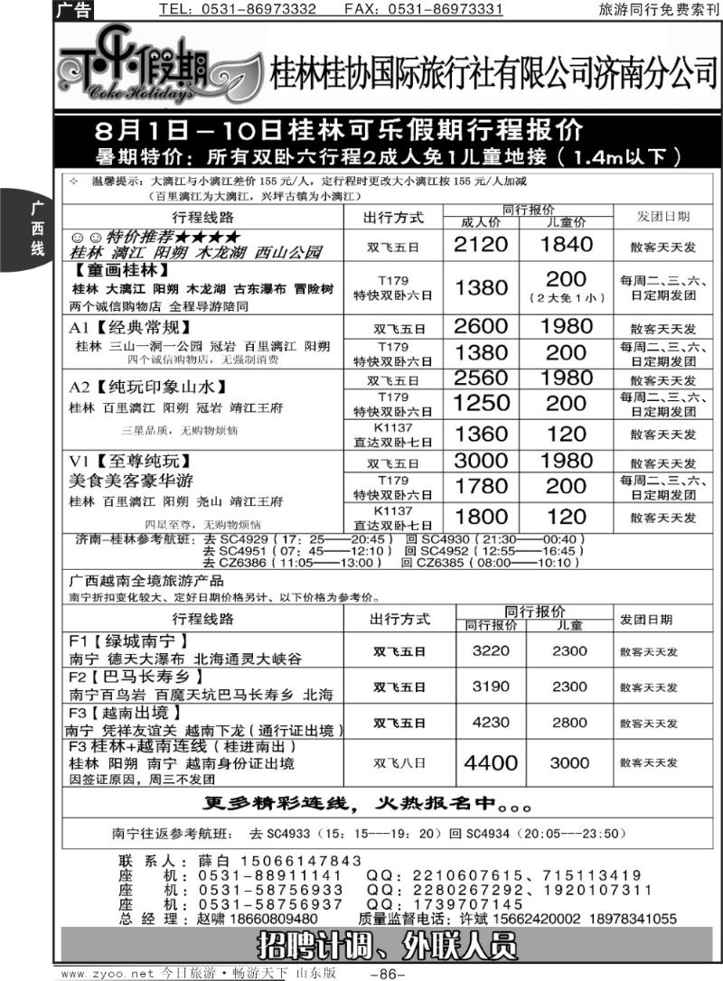 86p可乐假期-桂林桂协国际旅行社