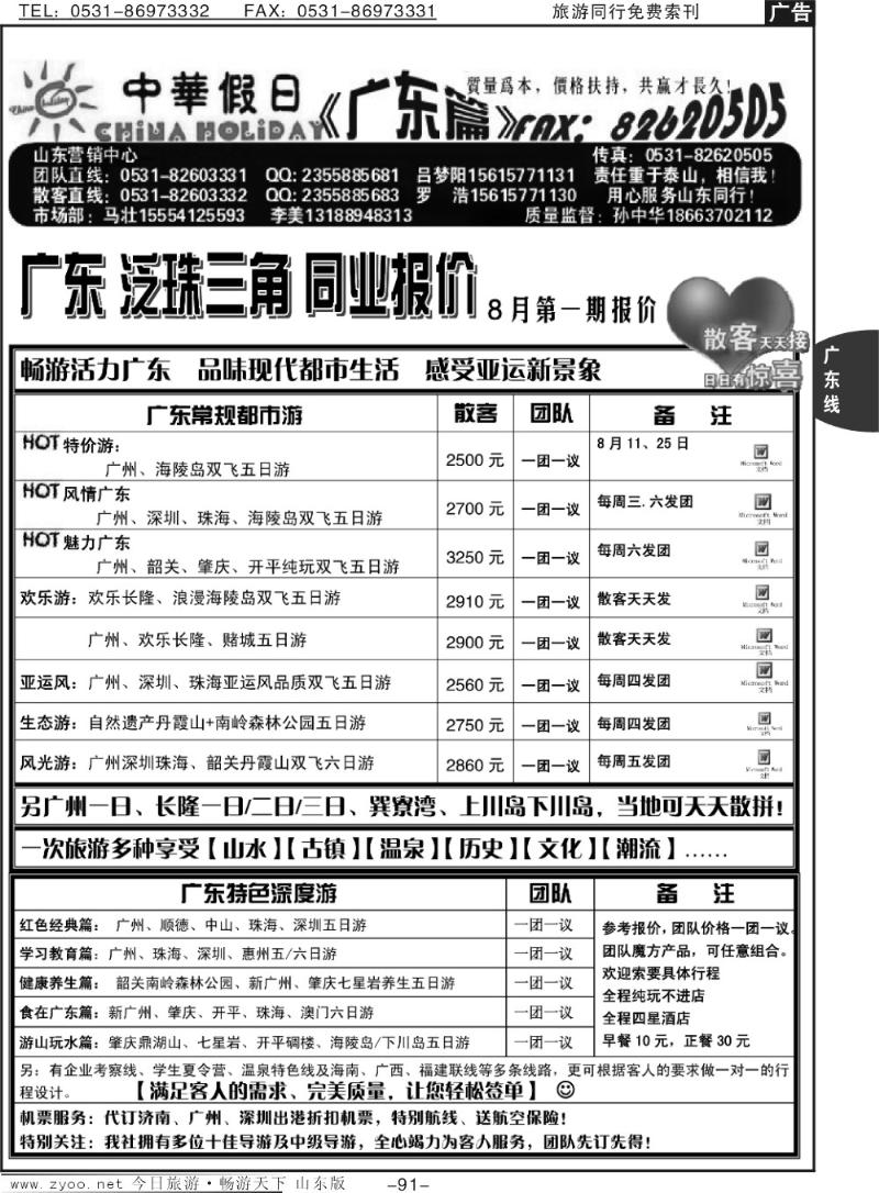 91p中华假日
