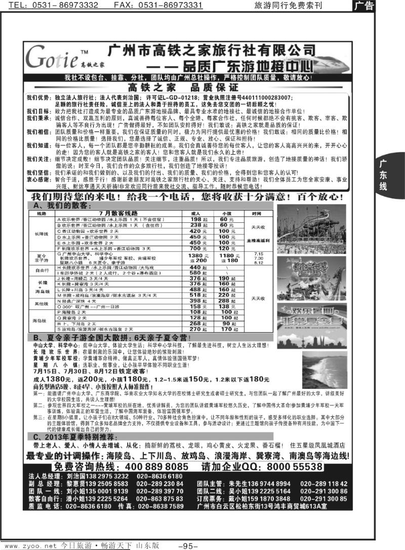 95p高铁之家--品质广东游地接中心
