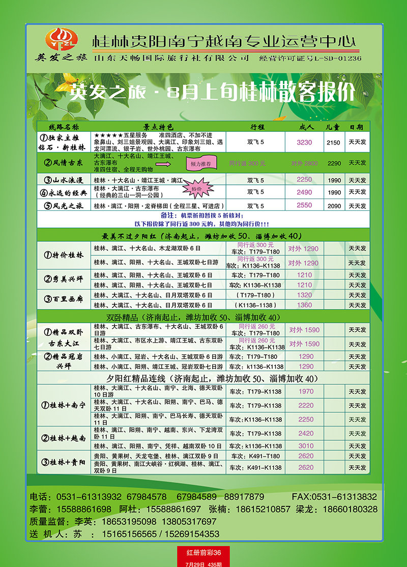 红册前彩36英发之旅桂林