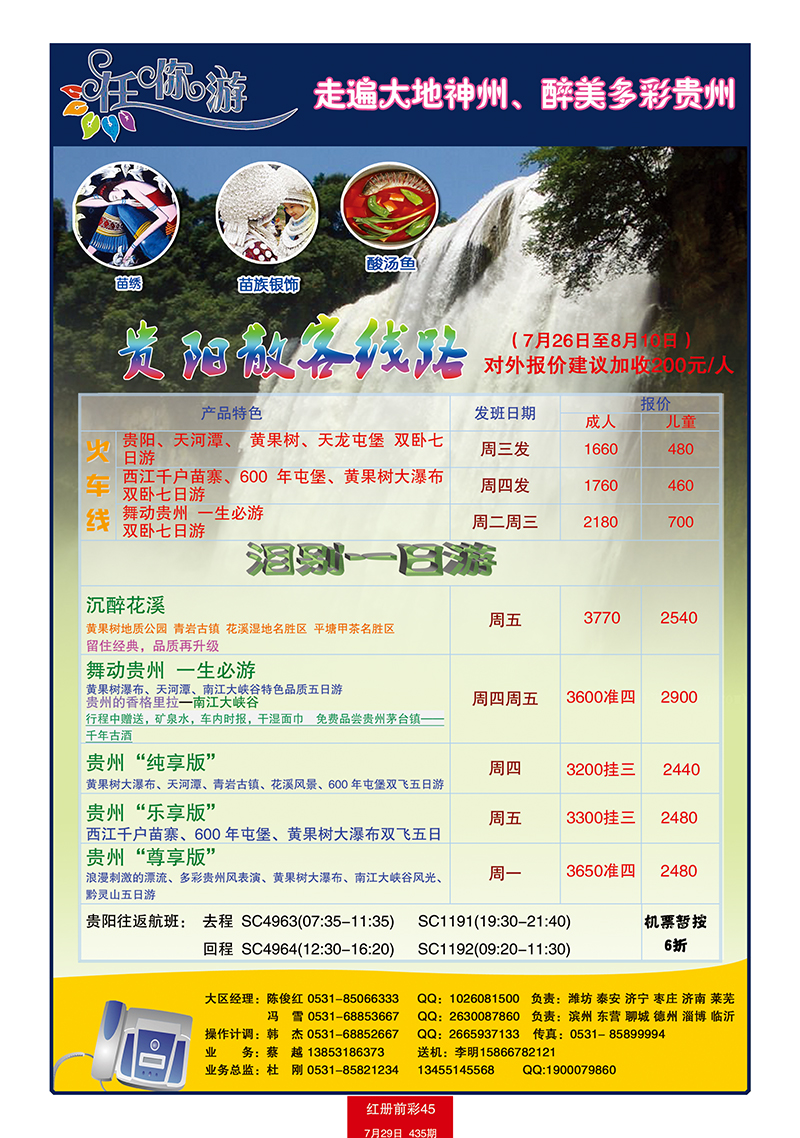 红册前彩45任你游贵阳