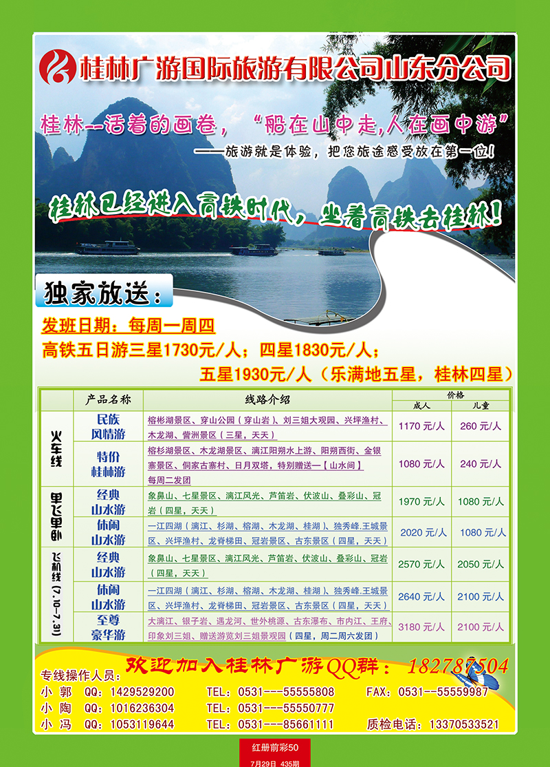 红册前彩50新白云--广游假期（桂林