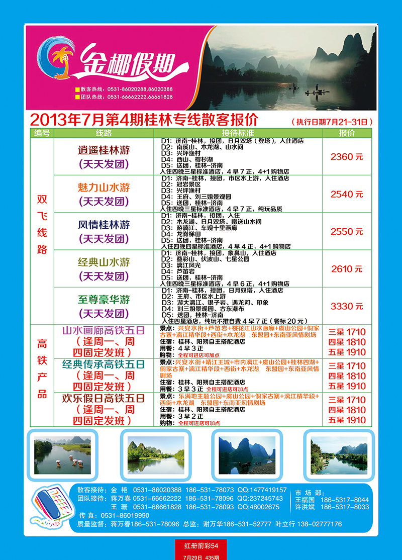 红册前彩54龙行天下—桂林
