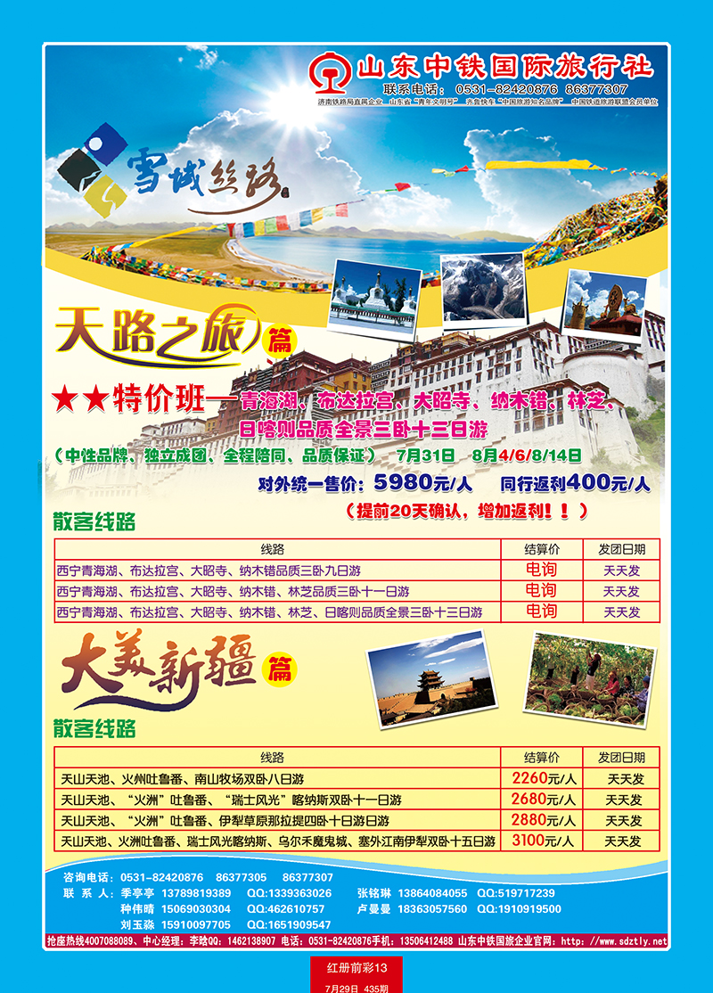 红册前彩13山东中铁国际旅行社