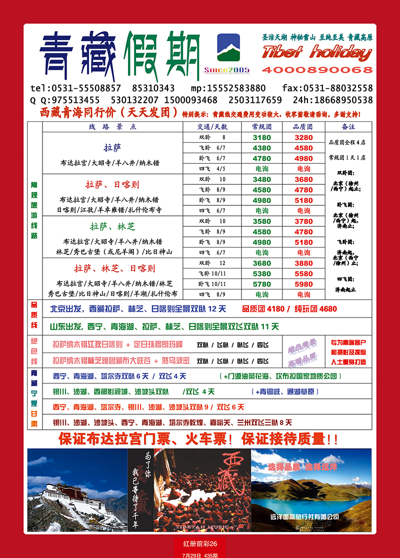 红册前彩26青藏假期