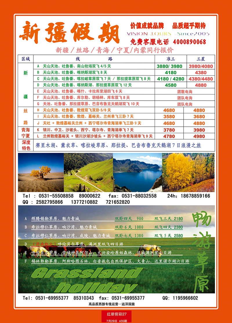 红册前彩27新疆假期