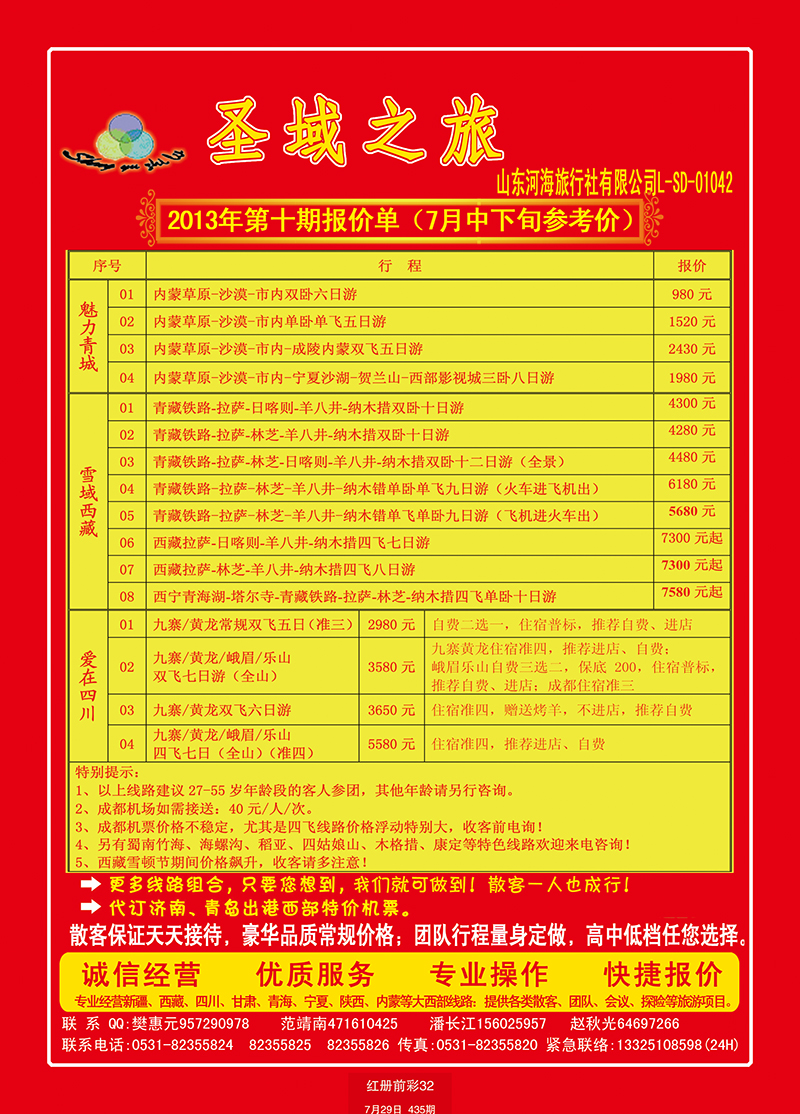 红册前彩32圣域之旅-川藏