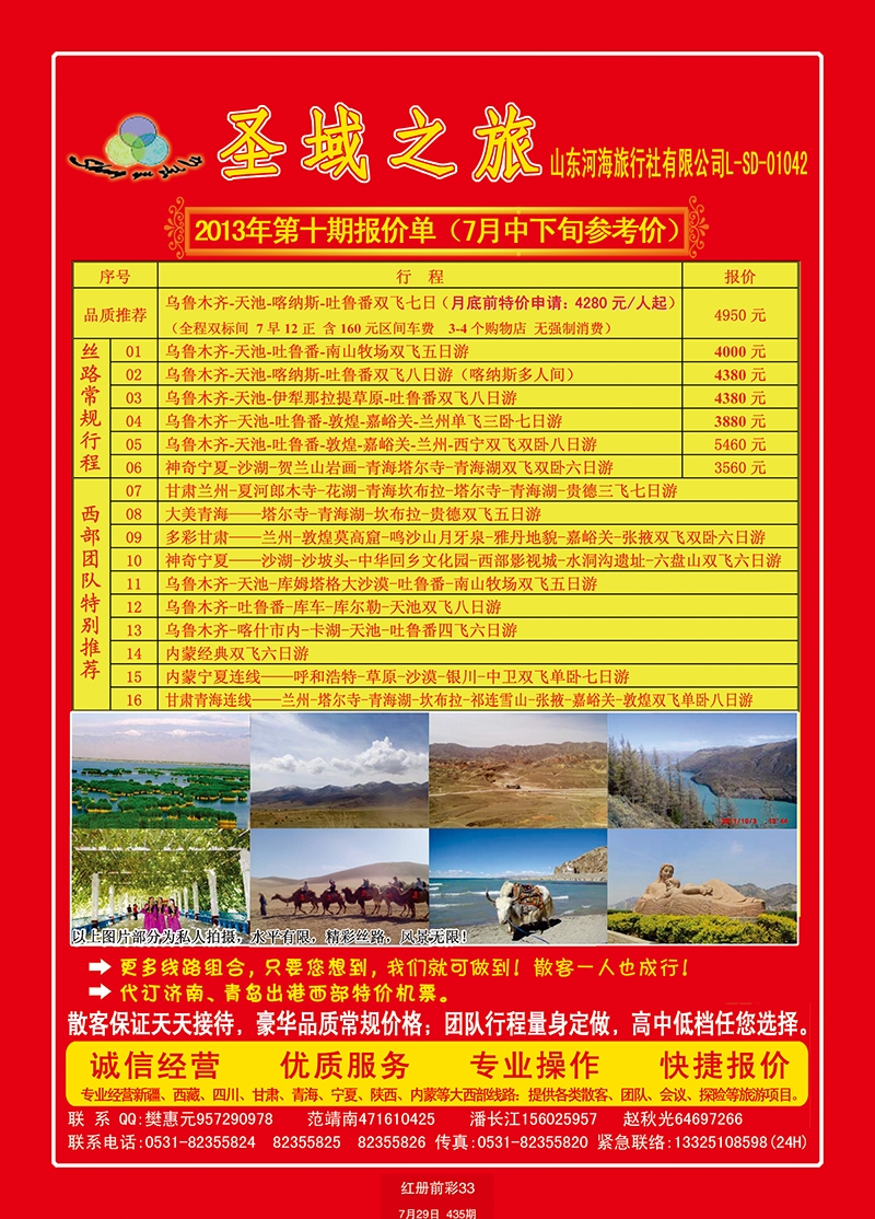 红册前彩33圣域之旅-丝路