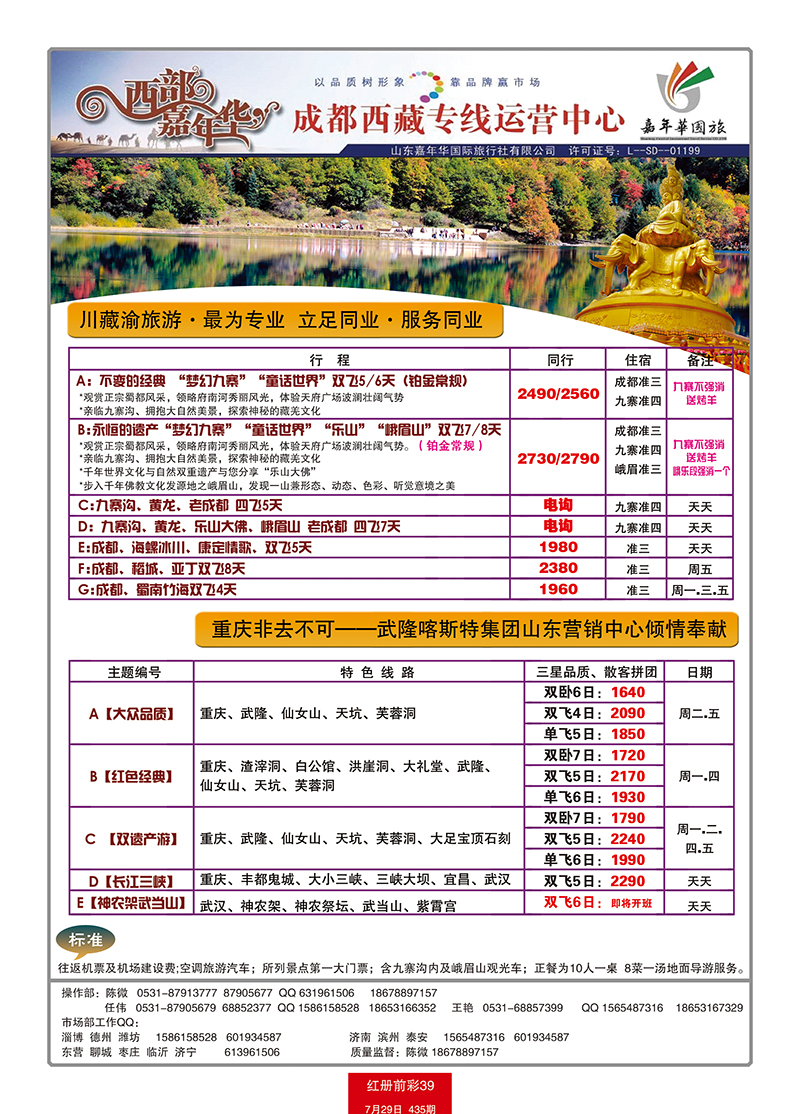 红册前彩39西部嘉年华—成都西藏1
