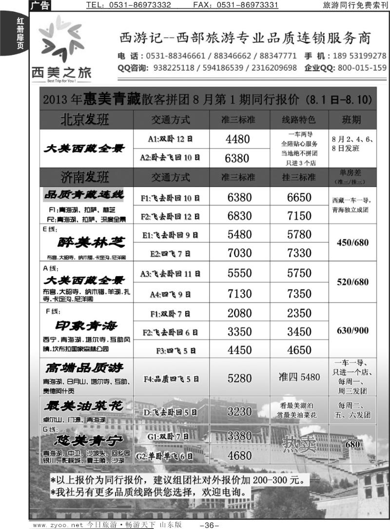 红册扉页36p西游记——西美之旅