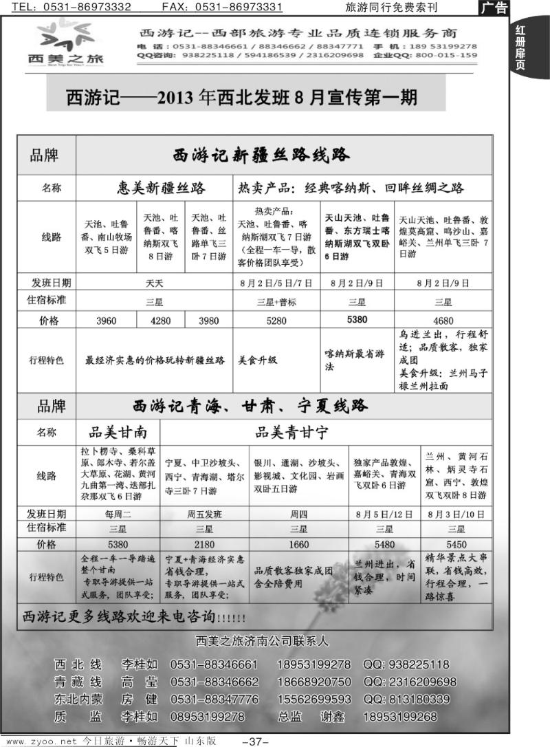 红册扉页37p西游记——西北之旅