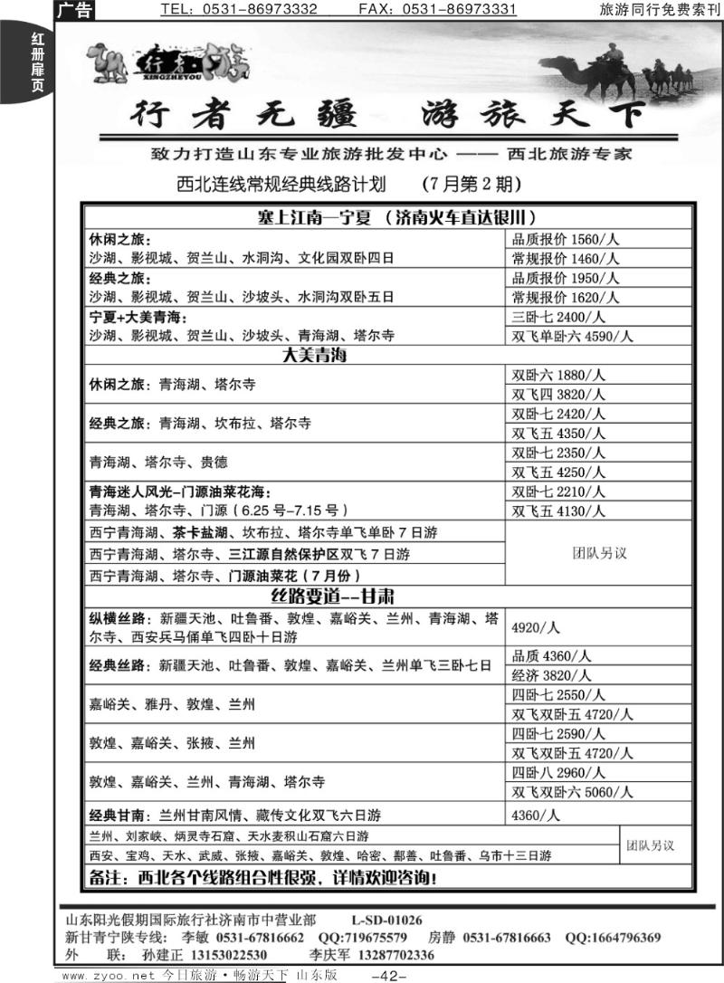 红册扉页42p行者游-新疆、青海