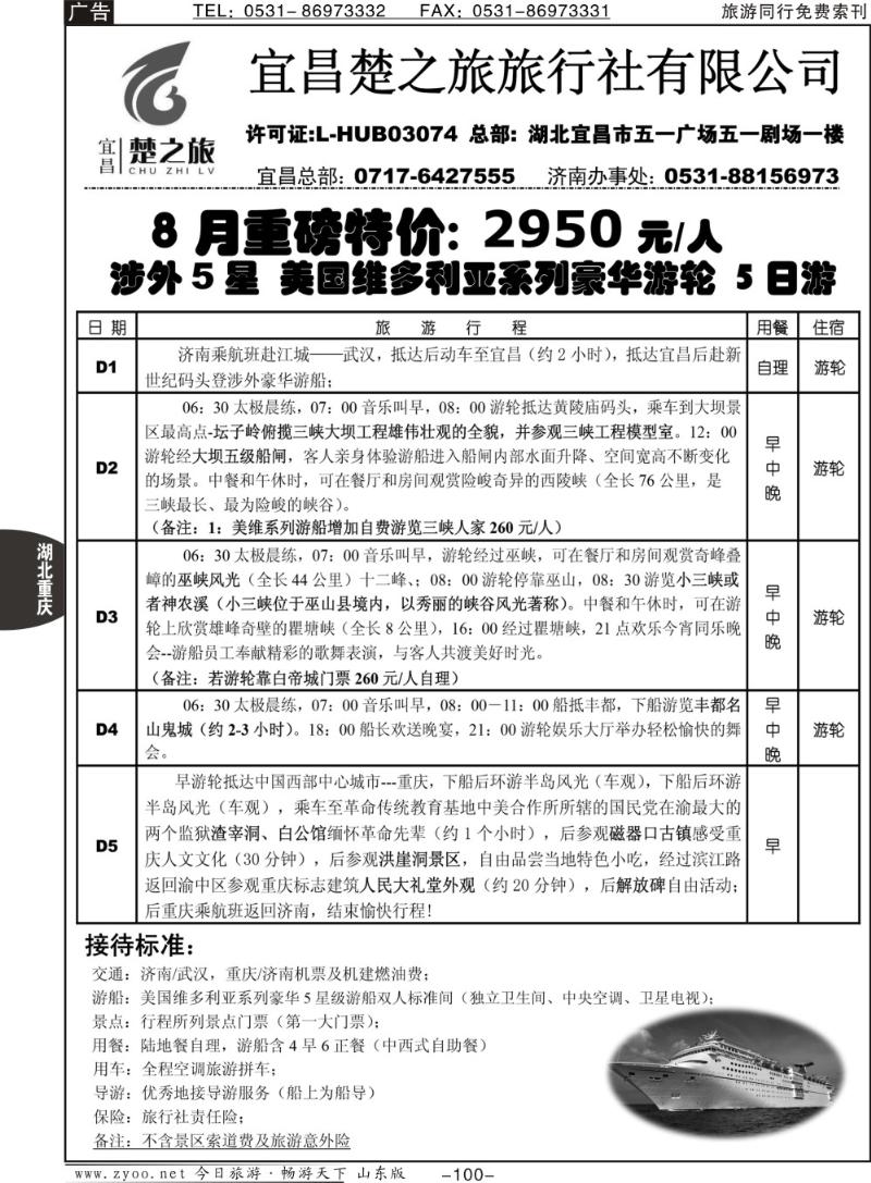 100p原野风情—楚之旅三峡同业中心