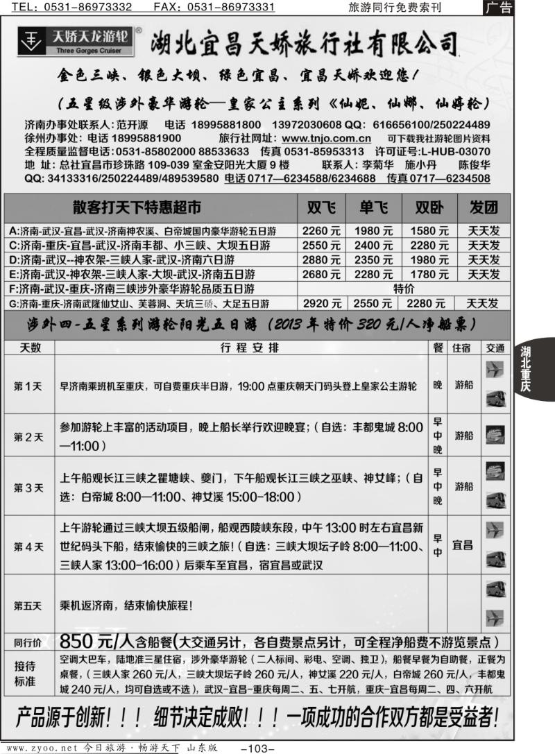 103p湖北宜昌天骄旅行社