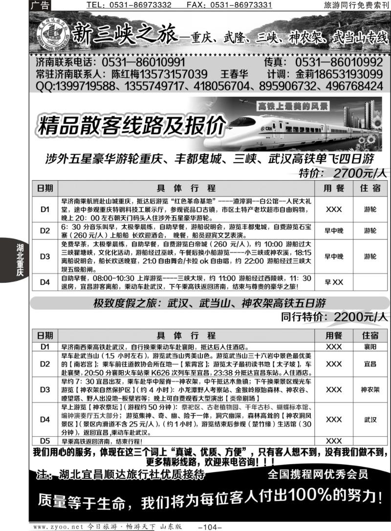 104p宜昌顺达—新三峡