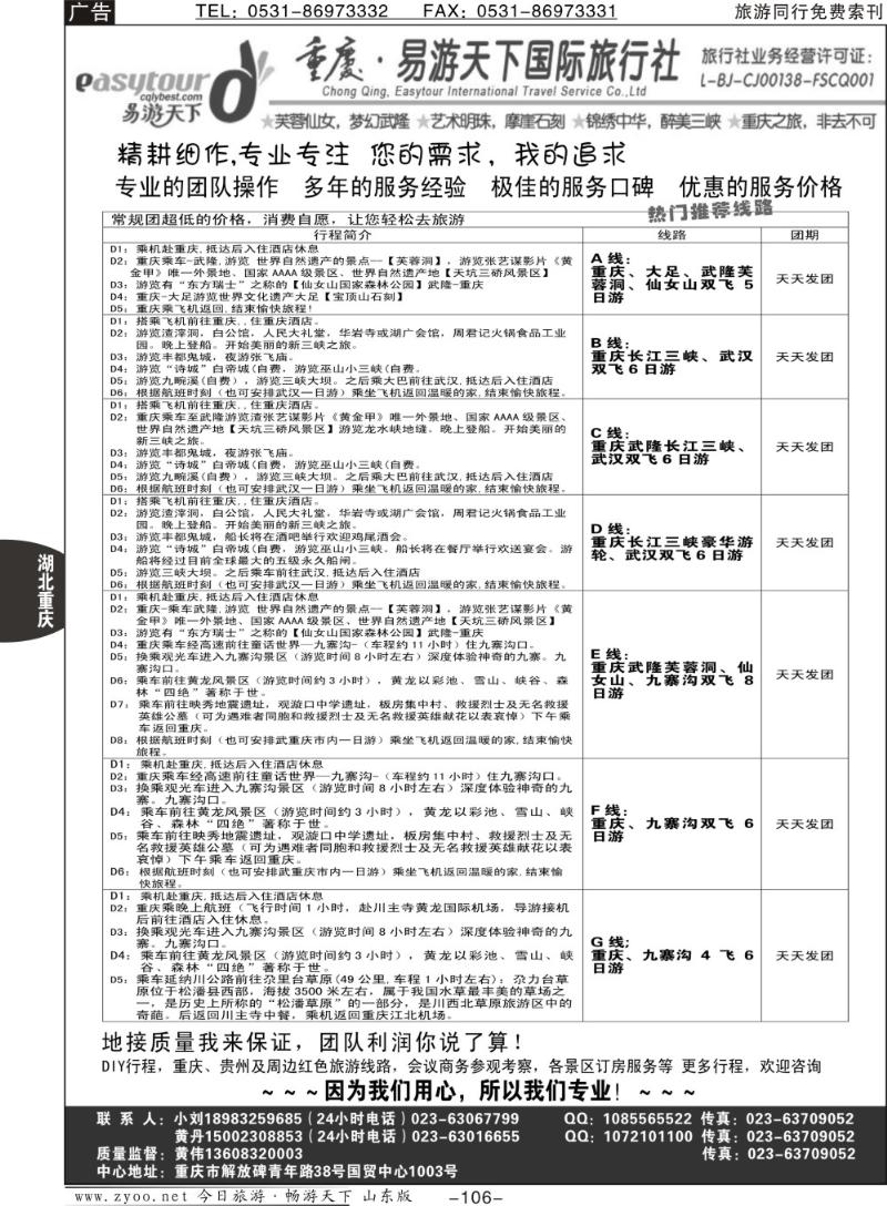 106p易游天下重庆分社—【三峡游船+川渝地接】