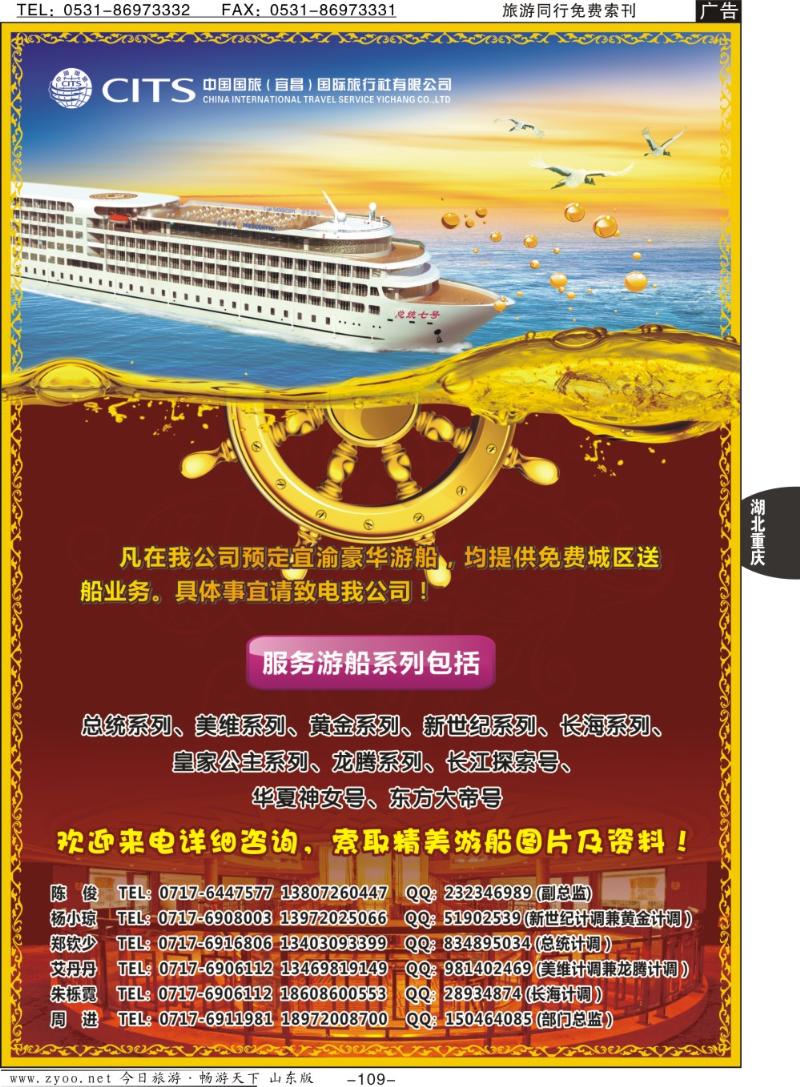 109p长江三峡豪华游船