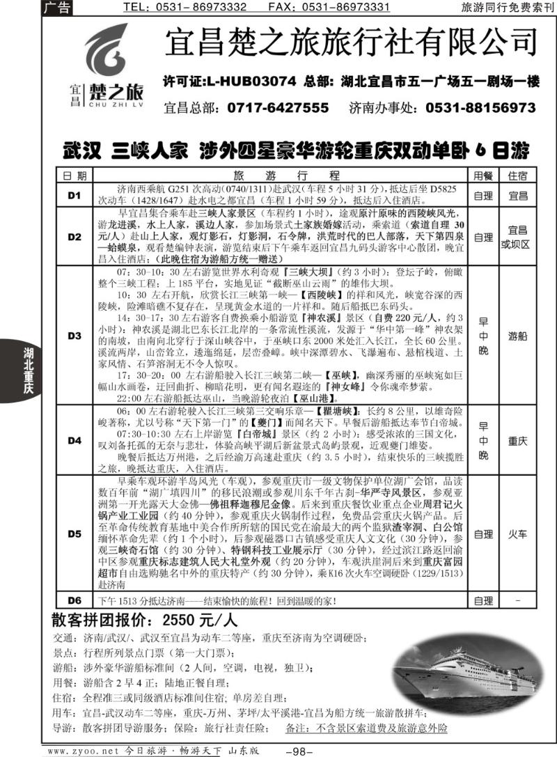 98p原野风情—楚之旅三峡同业中心