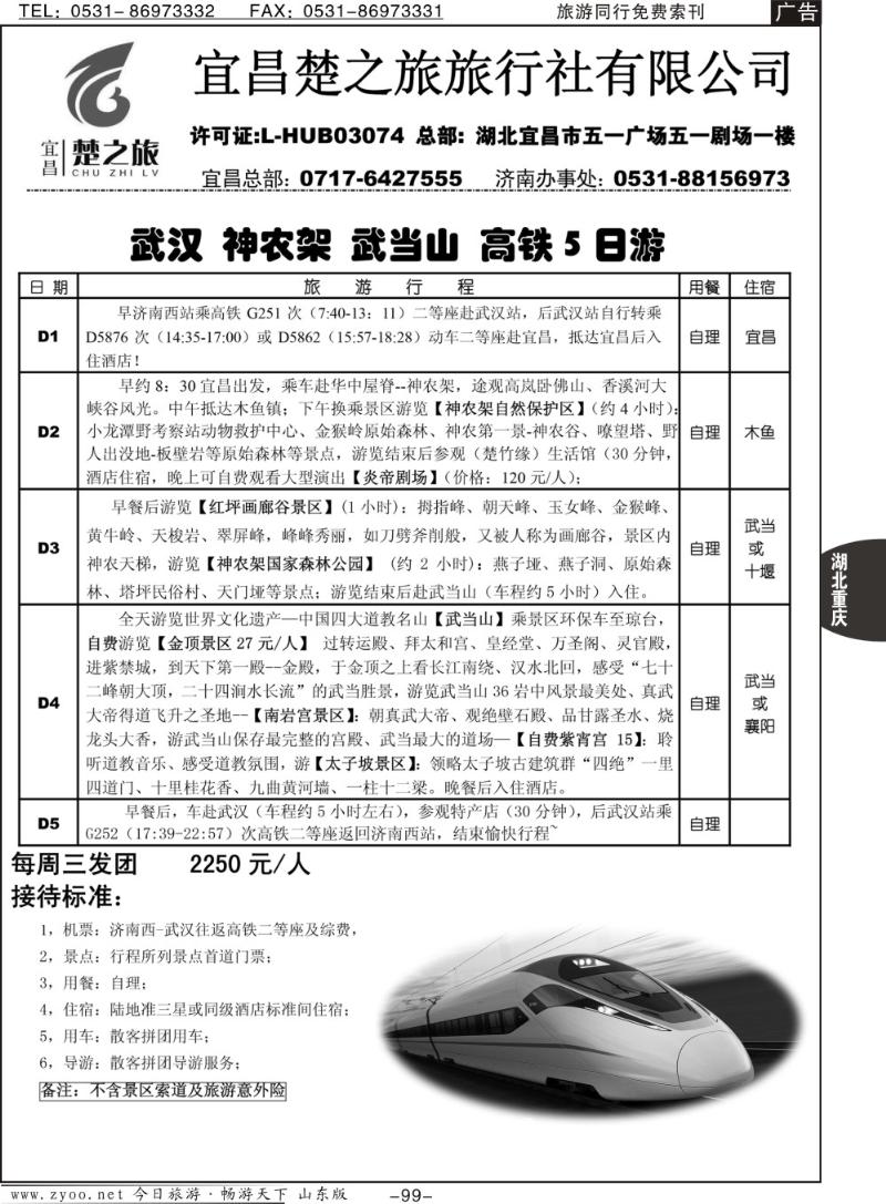 99p原野风情—楚之旅三峡同业中心