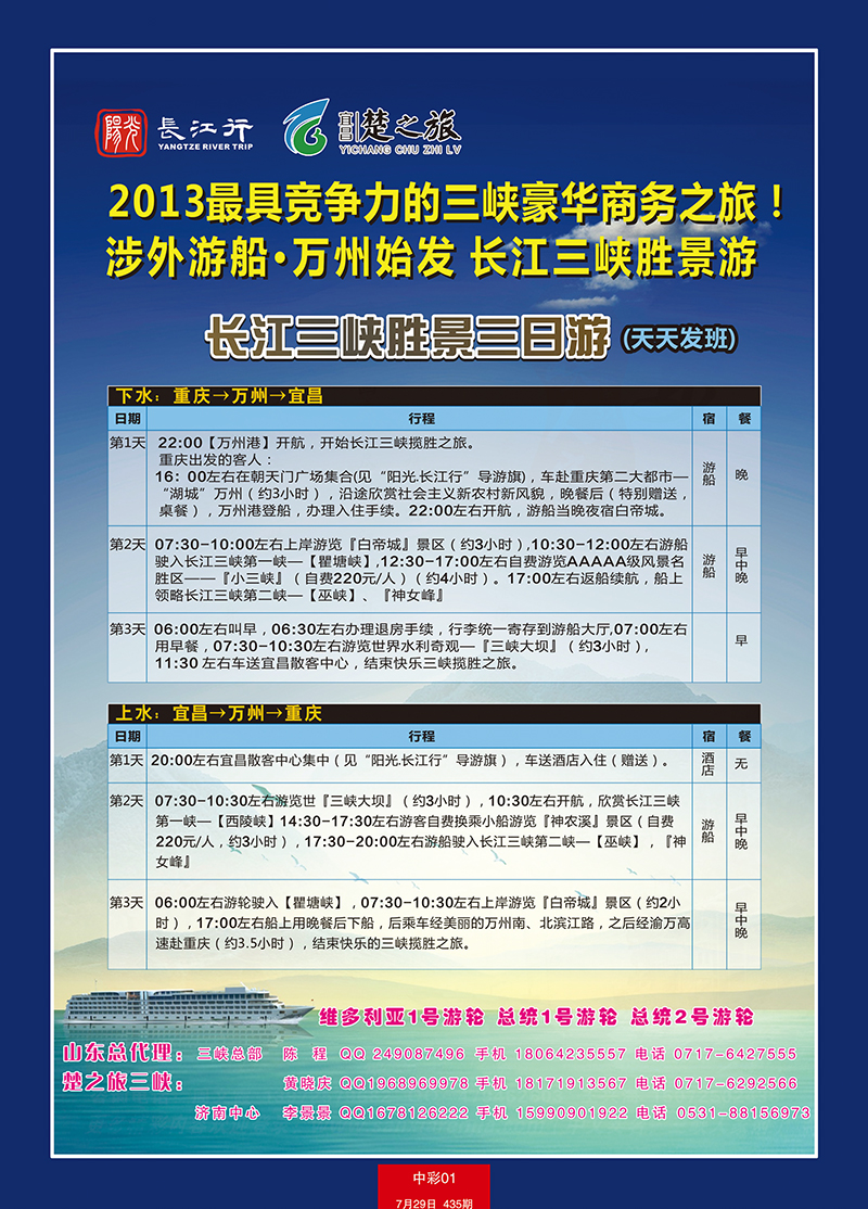 楚之旅 红册中彩1