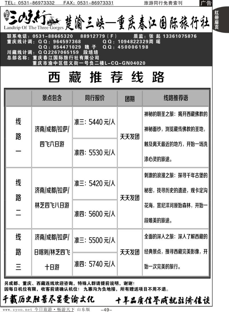 红册扉页49p楚渝三峡—重庆春江国际旅行社