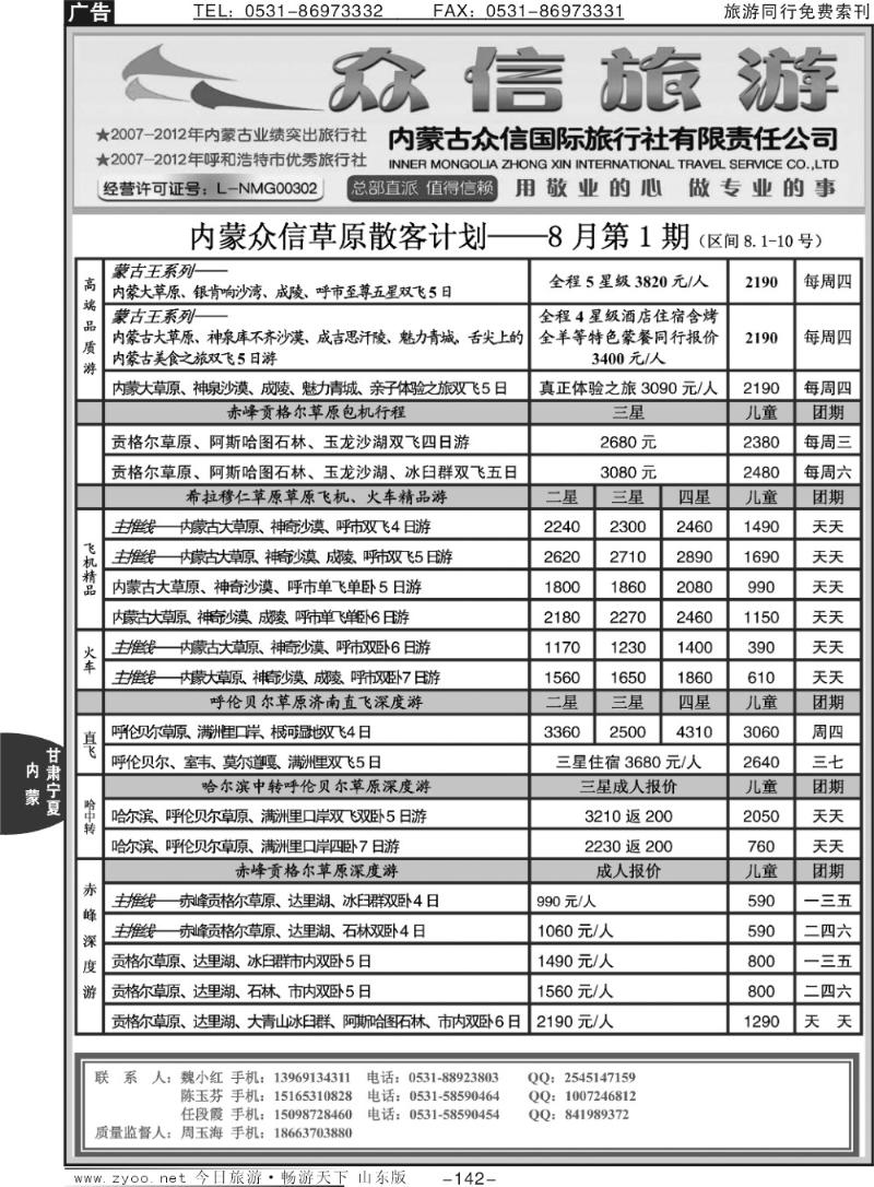 142p内蒙众信国际旅行社