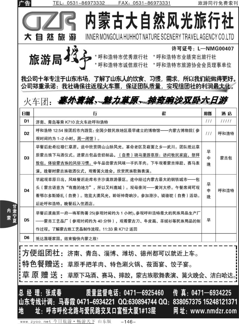 146p内蒙大自然风光旅行社