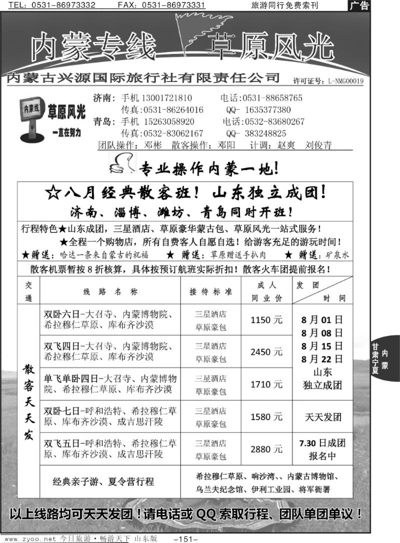 151p内蒙专线——草原风光