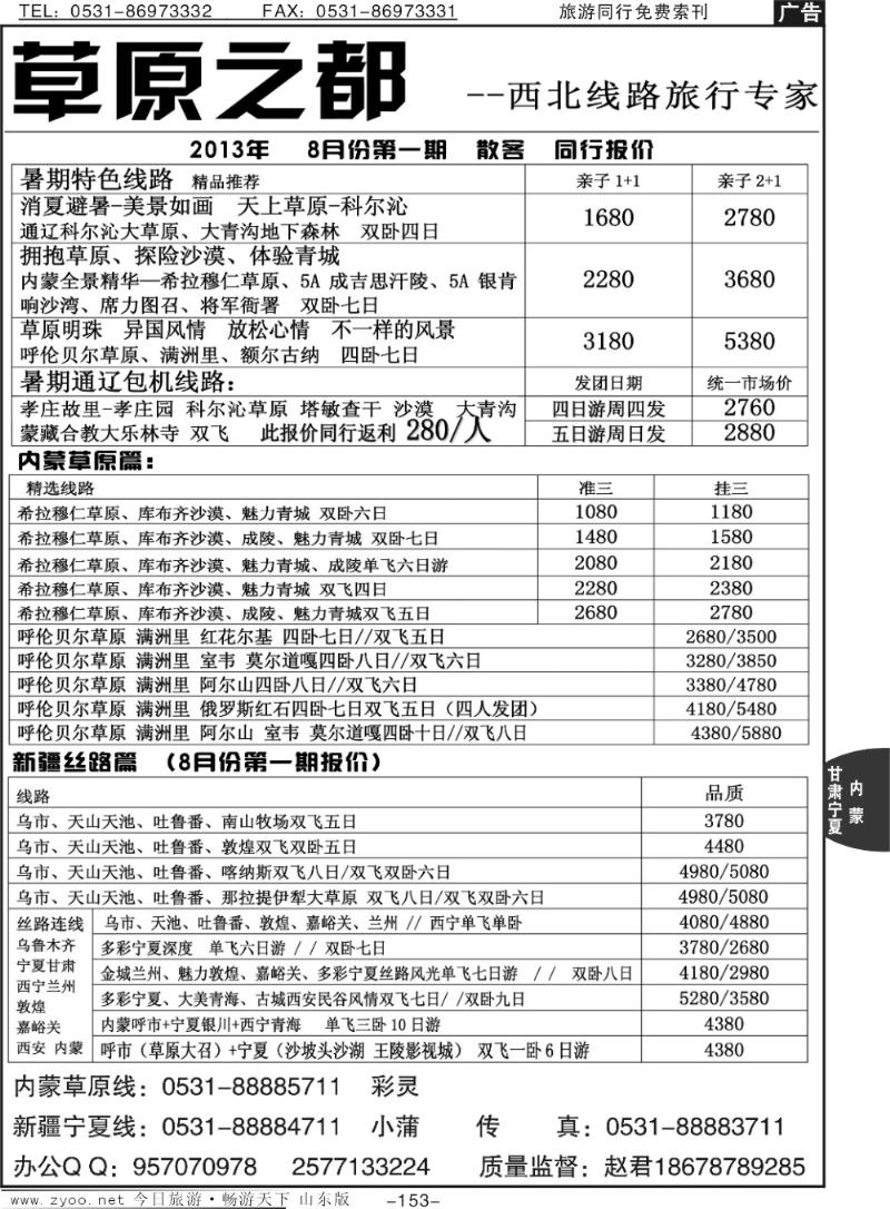153p草原之都