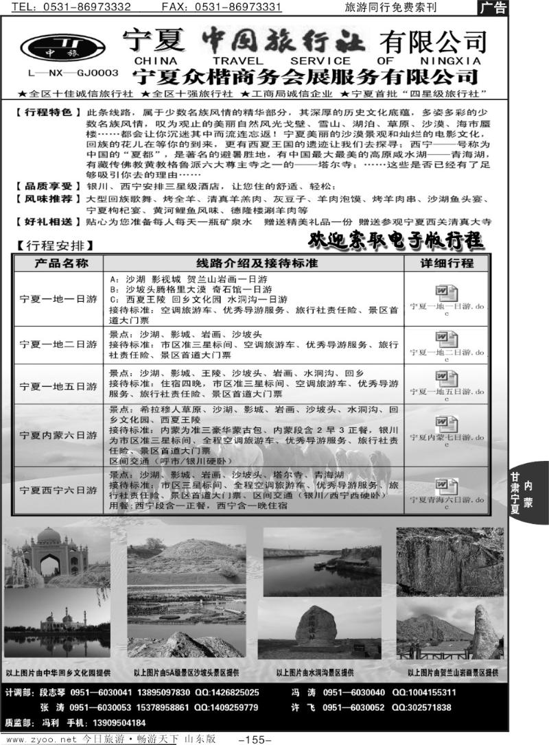155p宁夏中国旅行社