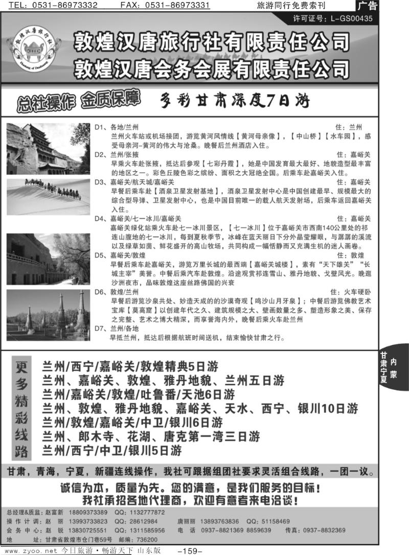 159p敦煌汉唐旅行社有限责任公司