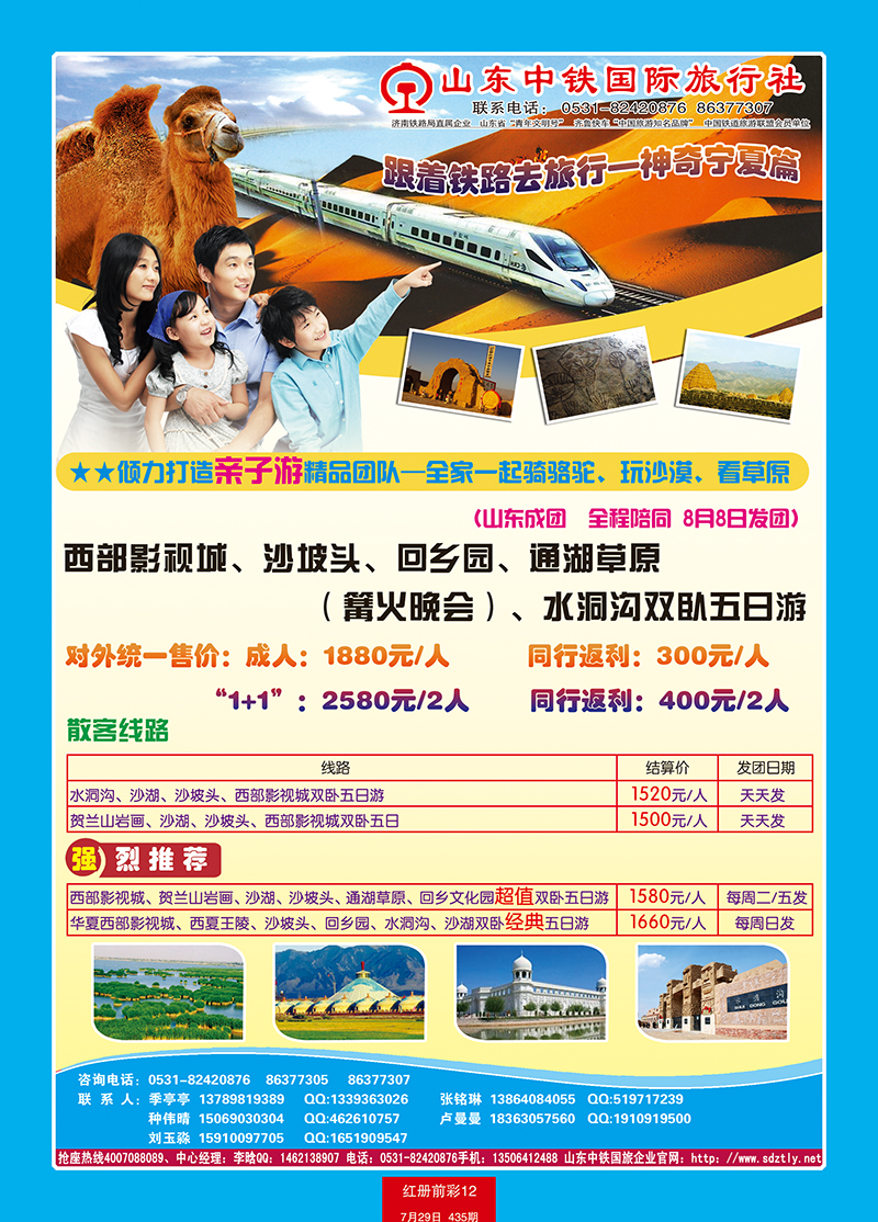 红册前彩12山东中铁国际旅行社