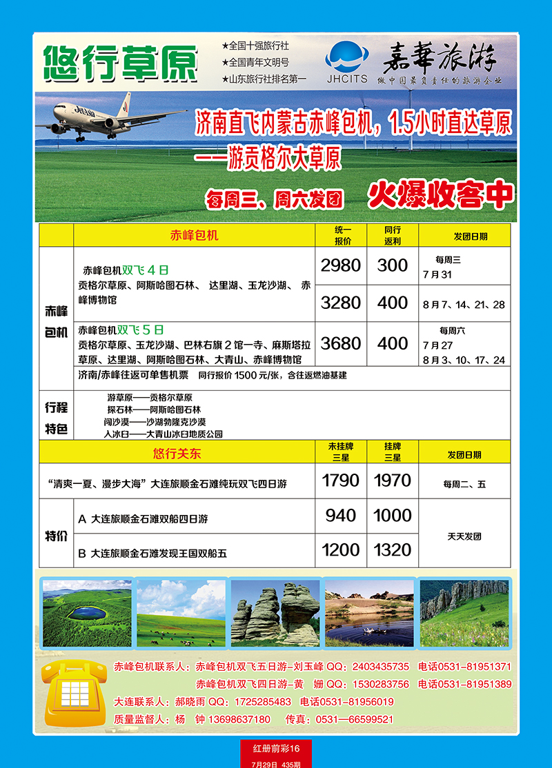红册前彩16嘉华-内蒙